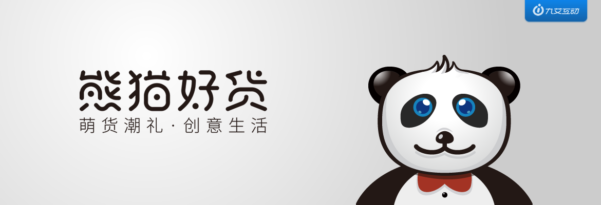 熊貓好貨品牌設計